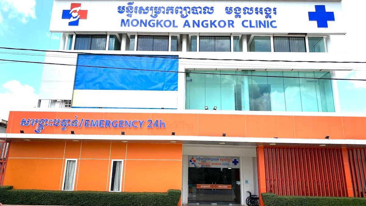 មន្ទីរសម្រាកព្យាបាល​ មង្គលអង្គរ