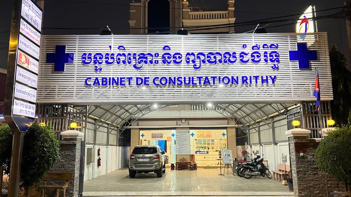 Rithy Clinic — photo 1