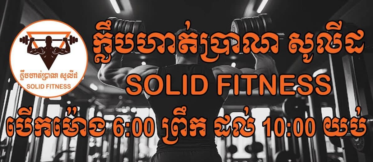 SOLID Fitness — photo 1