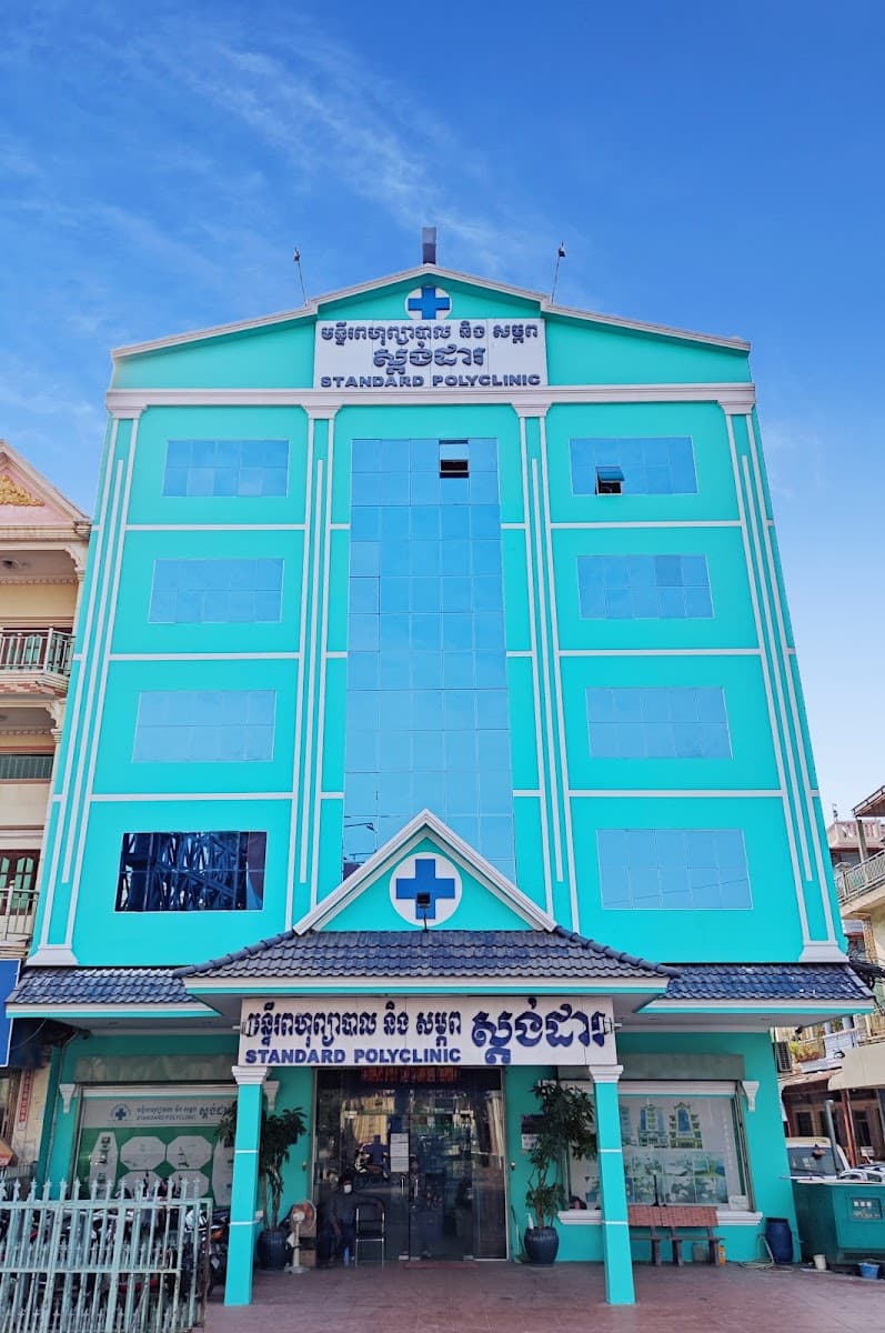 Standard Polyclinic មន្ទីរពហុព្យាបាល និងសម្ភព ស្ដង់ដារ — photo 1