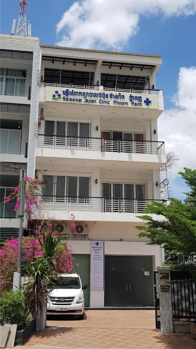 Reiseikai Japan Clinic Phnom Penh (RJCPP) — photo 1