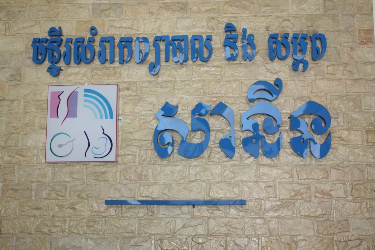 Sanine Clinic and Maternity — photo 1