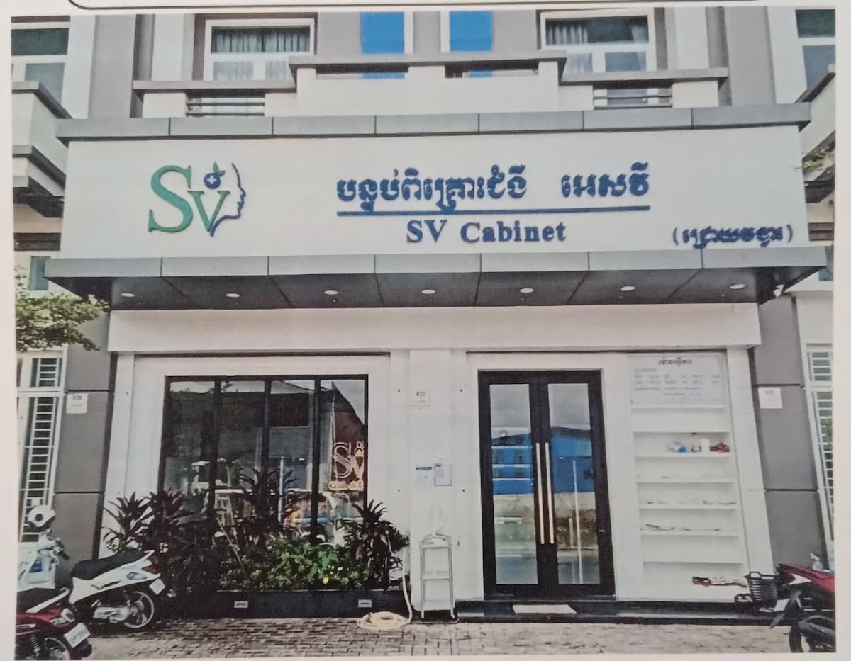 SV Clinic And Laser-ជ្រោយចង្វារ OCIC — photo 1